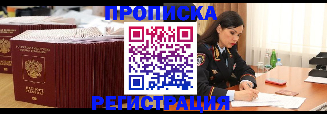 временная регистрация для школы в Няндоме