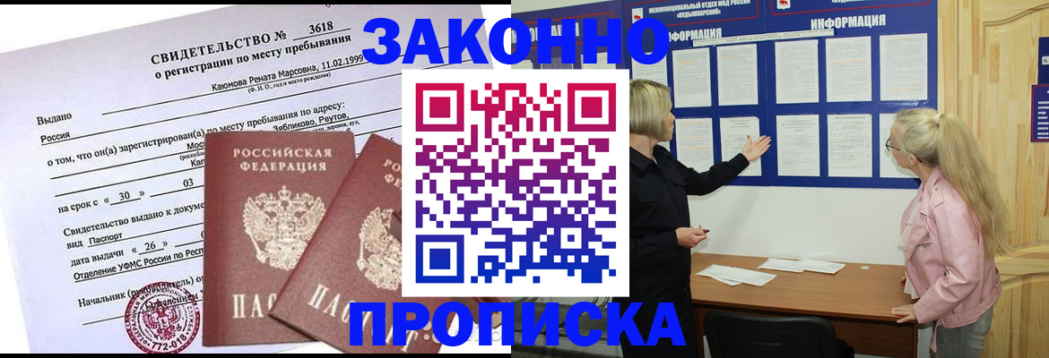 прописка иностранных граждан в Няндоме