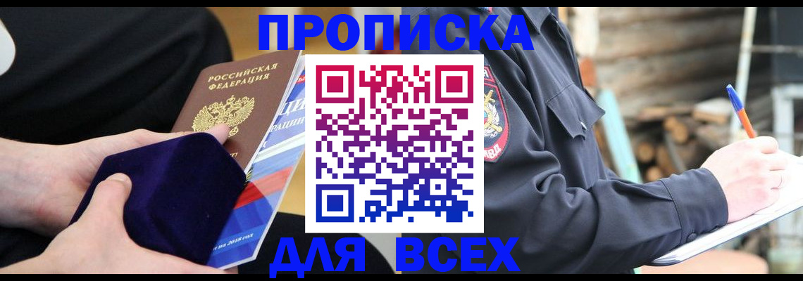 прописка для работы в Няндоме